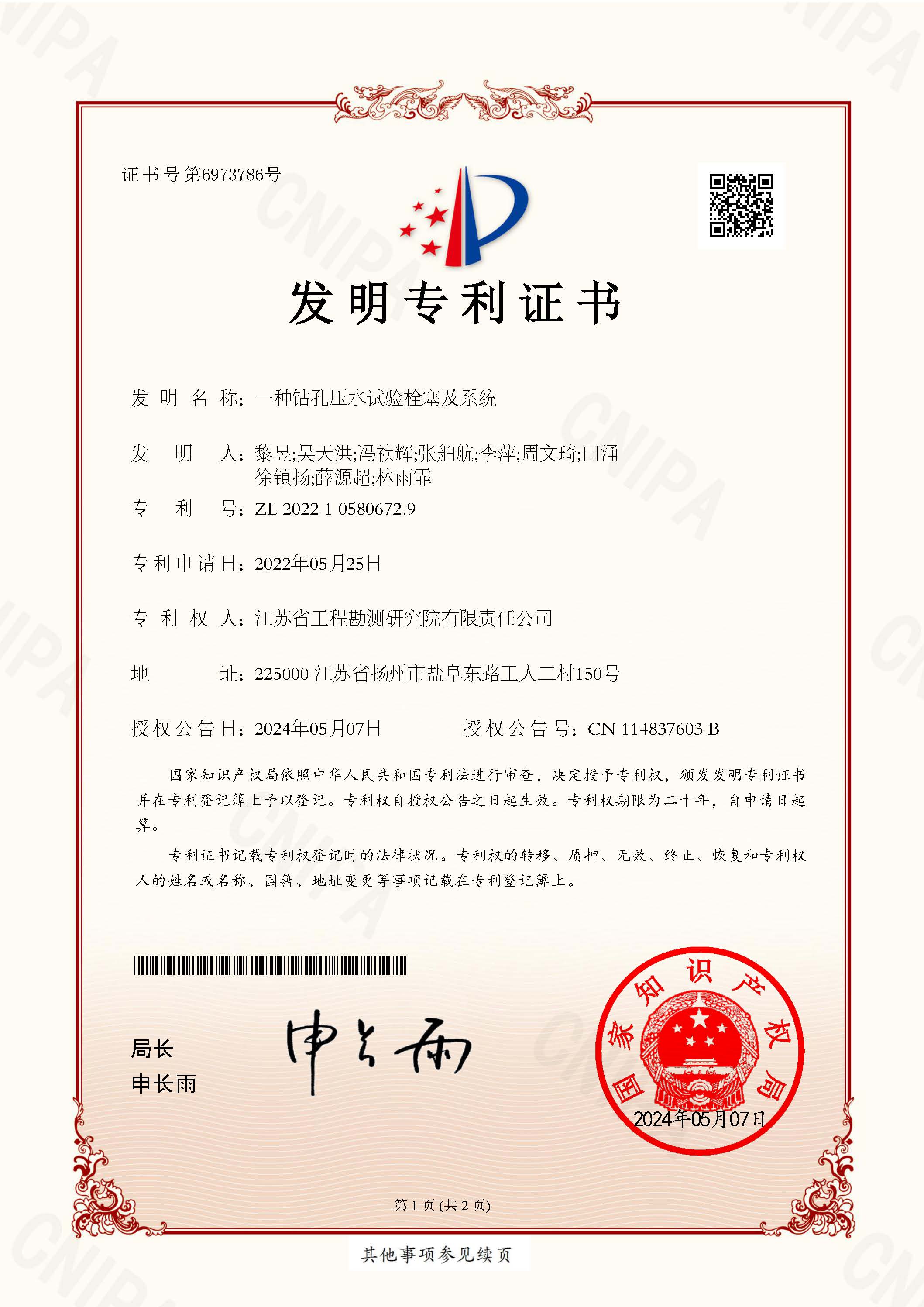 一种钻孔压水试验栓塞及系统-1.jpg