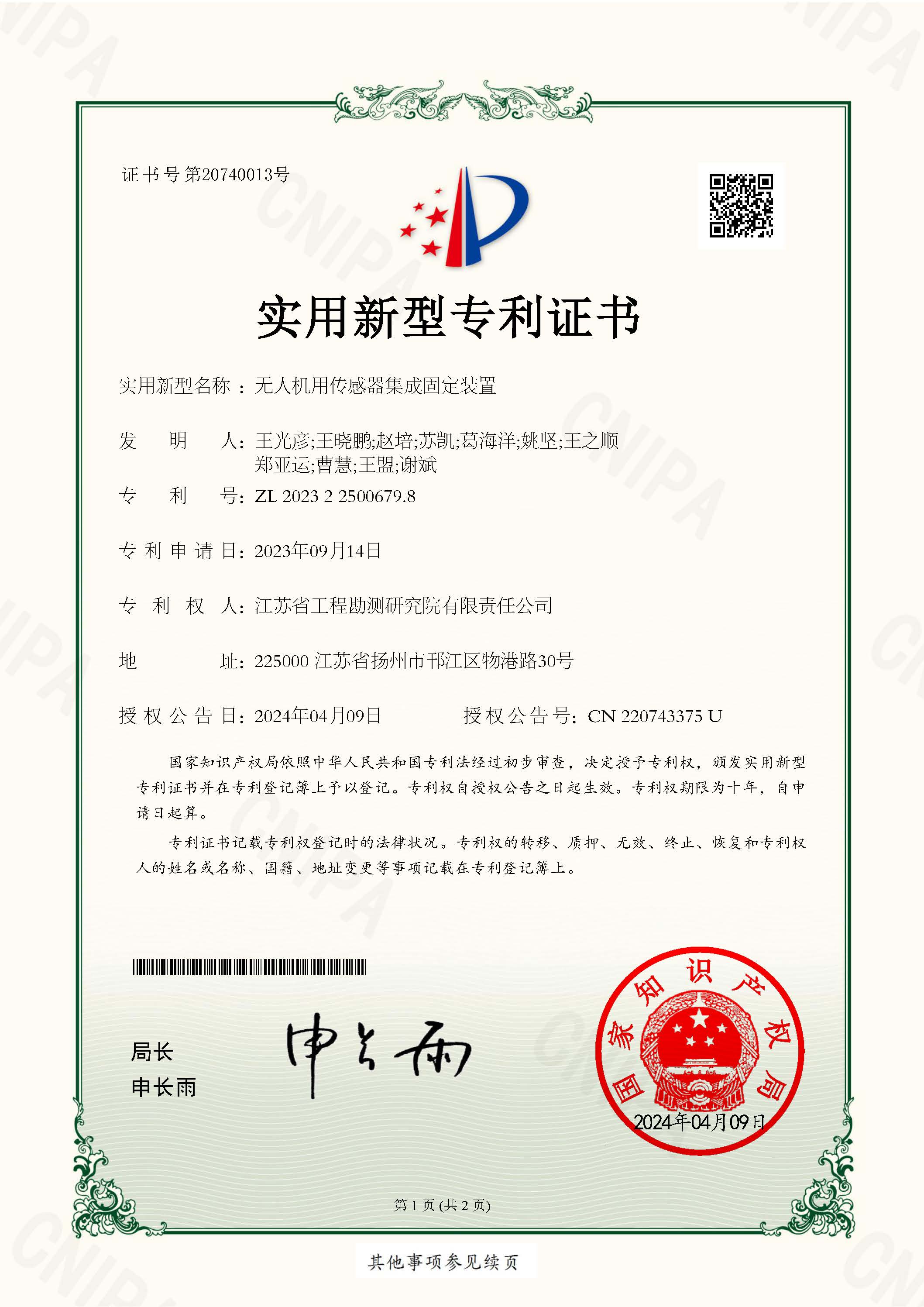 无人机用传感器集成固定装置-1.jpg
