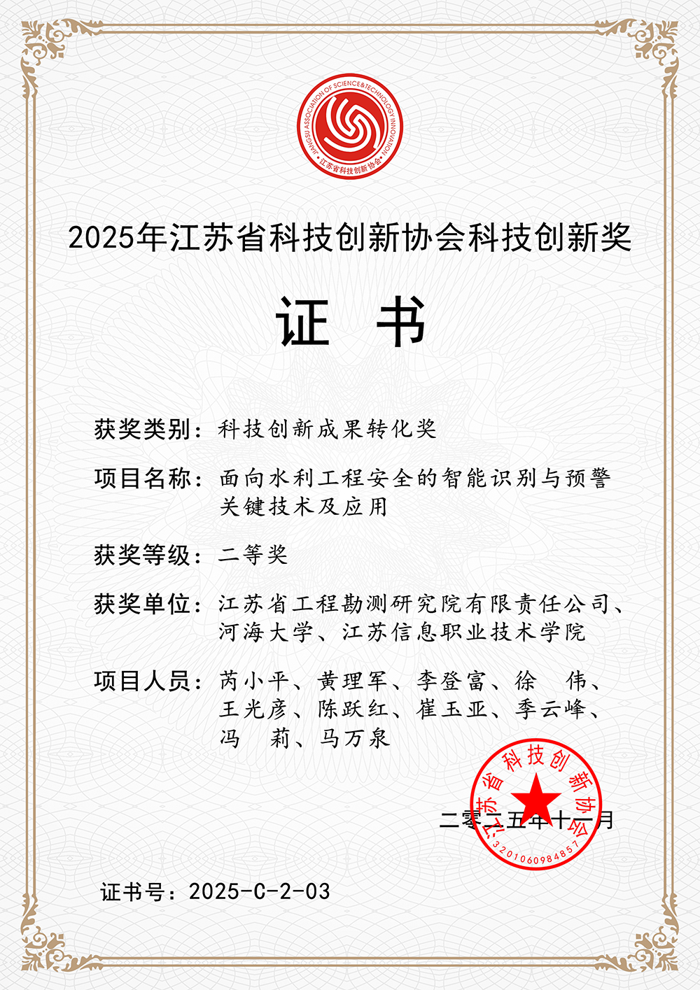 1764745755828536.png 证书号:2025-C-2-03_01 - 副本.png