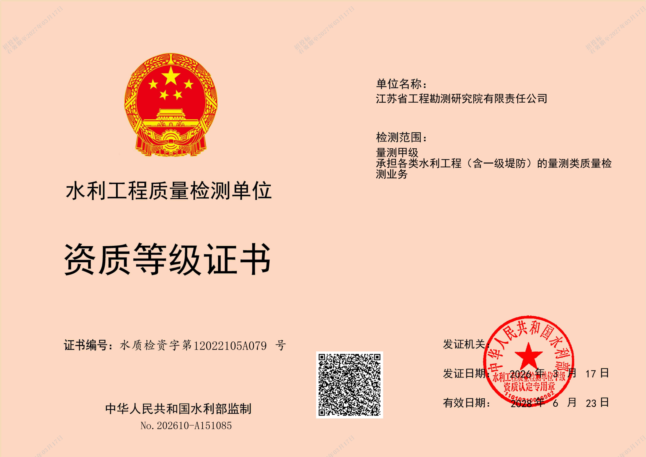质量检测-量测-甲.png