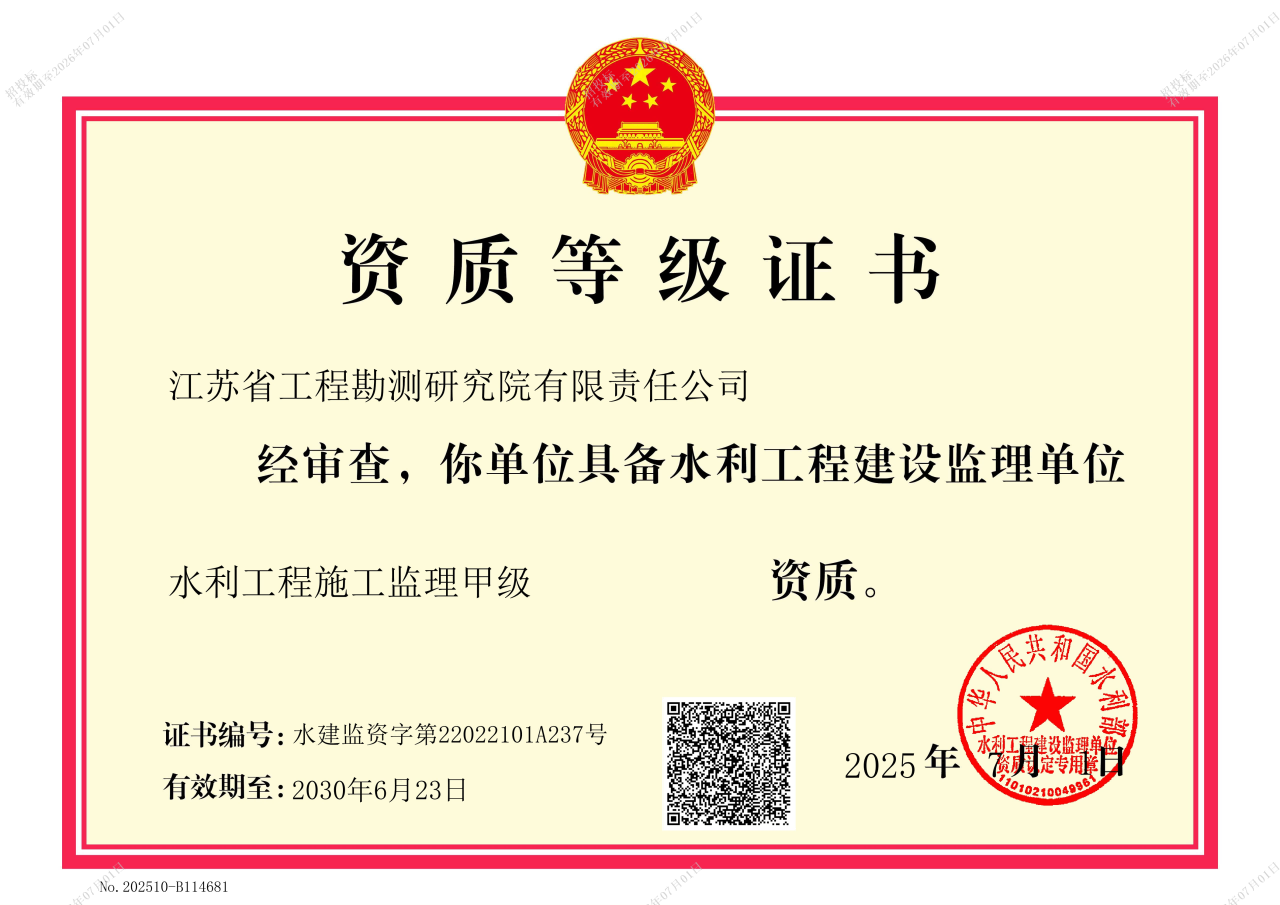水利工程施工监理甲级.png