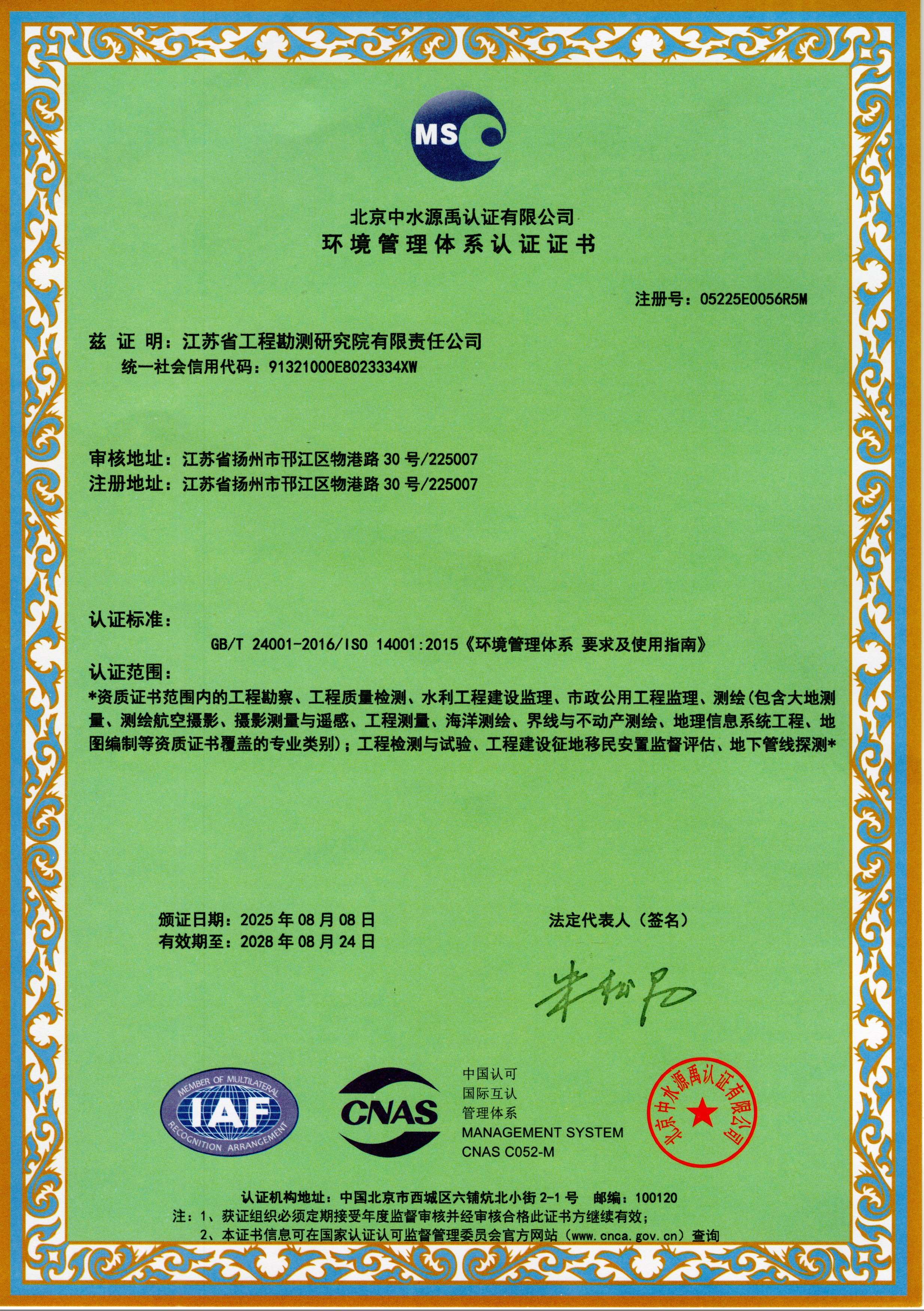 环境管理体系认证证书.jpg