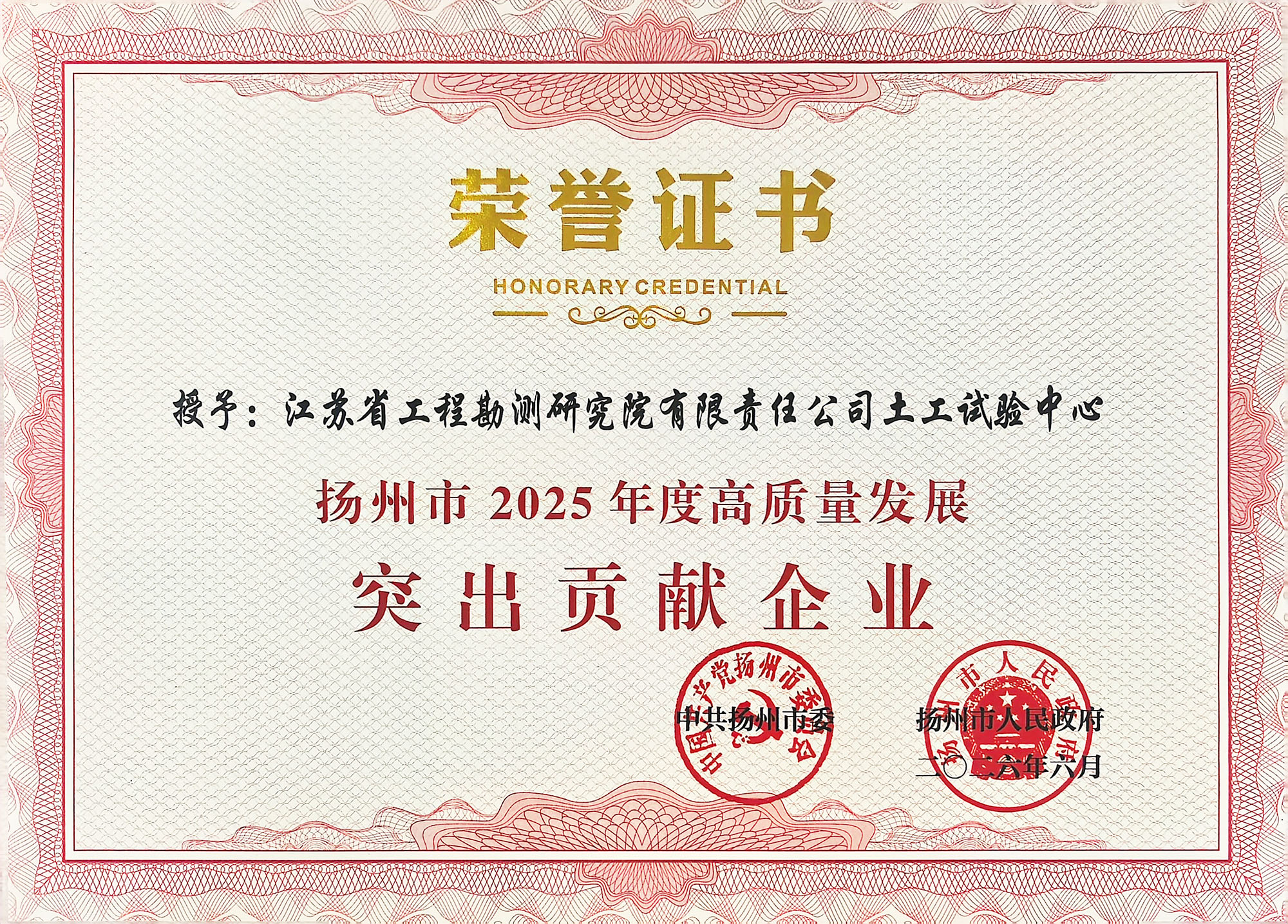 2025年度高质量发展突出贡献企业 - 副本.jpg