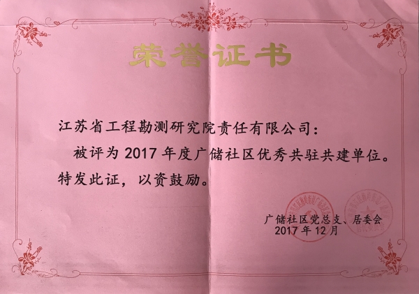 2017年度广储社区优秀共驻共建单位-2_副本.jpg